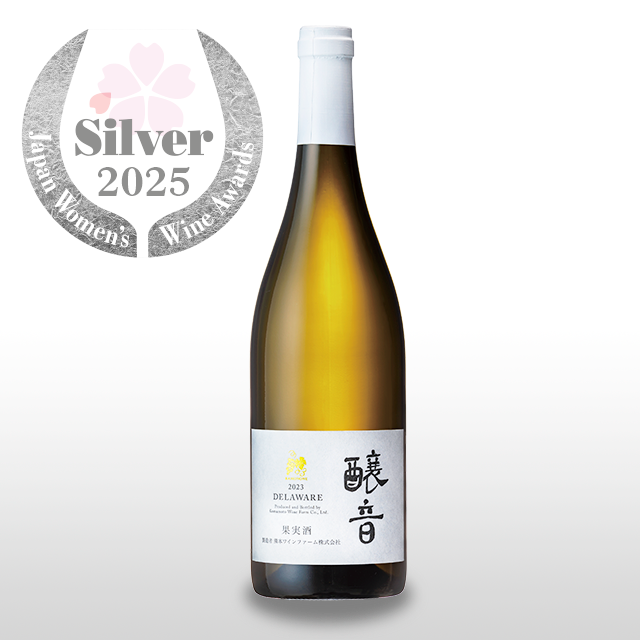 【白・辛口】醸音(かものね)デラウェア2023 1の画像