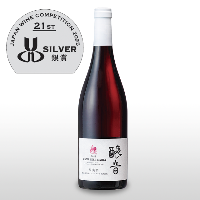 熊本ワイン】【赤・甘口】醸音（かものね）キャンベルアーリー2023
