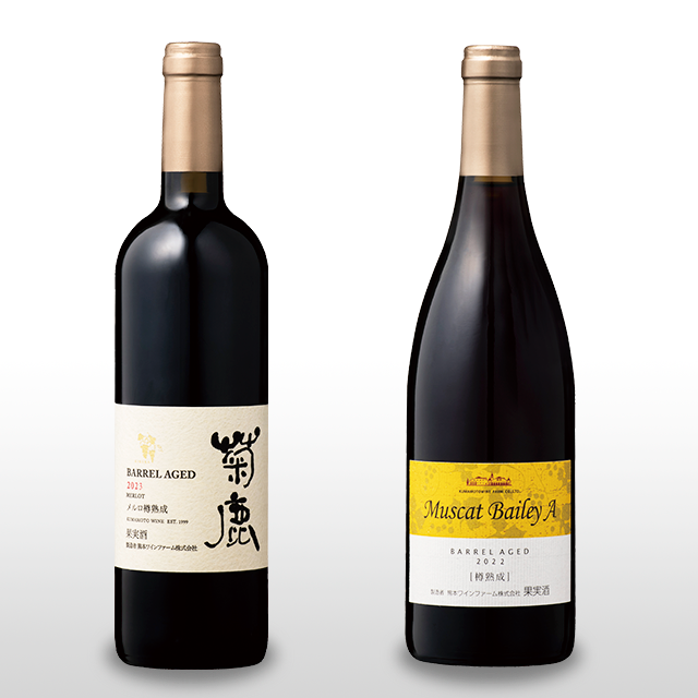 【赤ワイン好きにオススメ】菊鹿メルロ樽熟成2023&マスカット・ベーリーA樽熟成2022