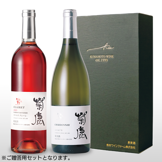 贈り物におすすめ】菊鹿シャルドネ＆菊鹿クレーレ2023（ギフト箱付き
