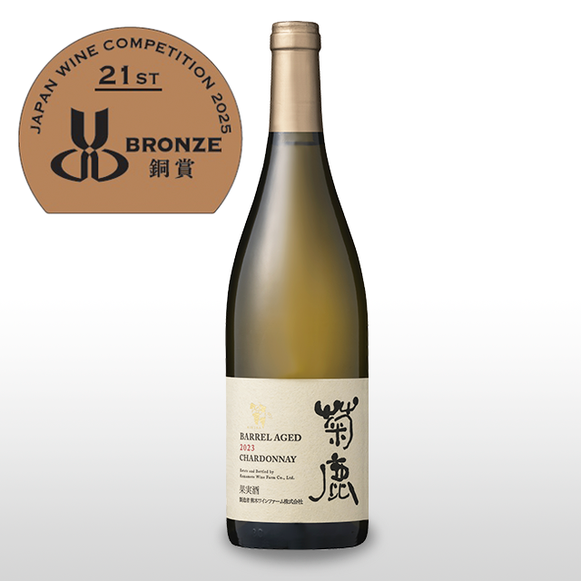 ~NEW!~菊鹿シャルドネ樽熟成2023