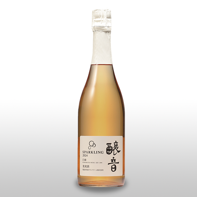 醸音(かものね)巨峰スパークリング2024