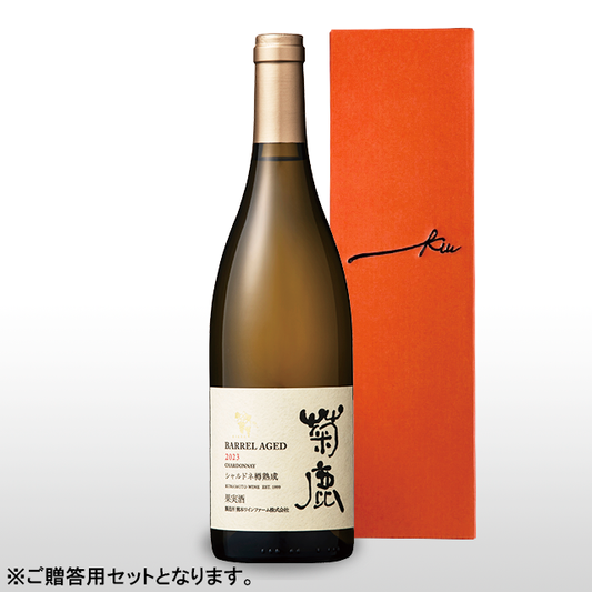 【ギフト箱付き】菊鹿シャルドネ樽熟成2023