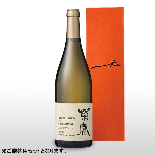 【ギフト箱付き】菊鹿シャルドネ樽熟成2023