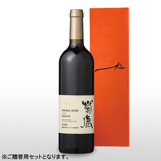菊鹿メルロ樽熟成2023【ギフト箱付き】
