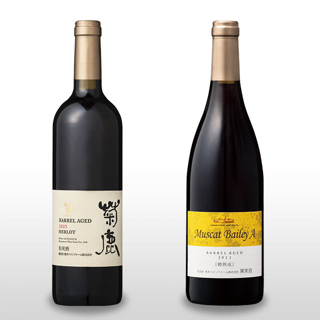 【赤ワイン好きにオススメ】菊鹿メルロ樽熟成2023＆マスカット・ベーリーA樽熟成2022