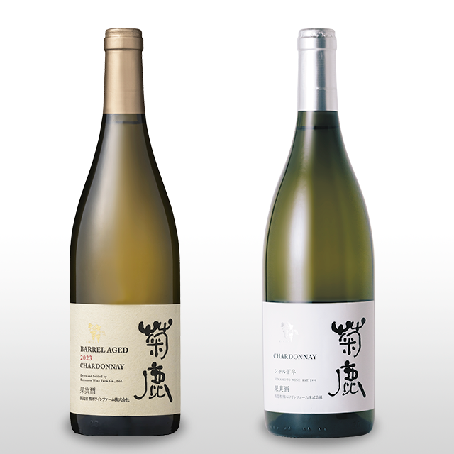 【白ワイン好きにオススメ】菊鹿シャルドネ樽熟成2023＆菊鹿シャルドネNV