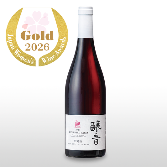 ～NEW～醸音（かものね）キャンベルアーリー2025