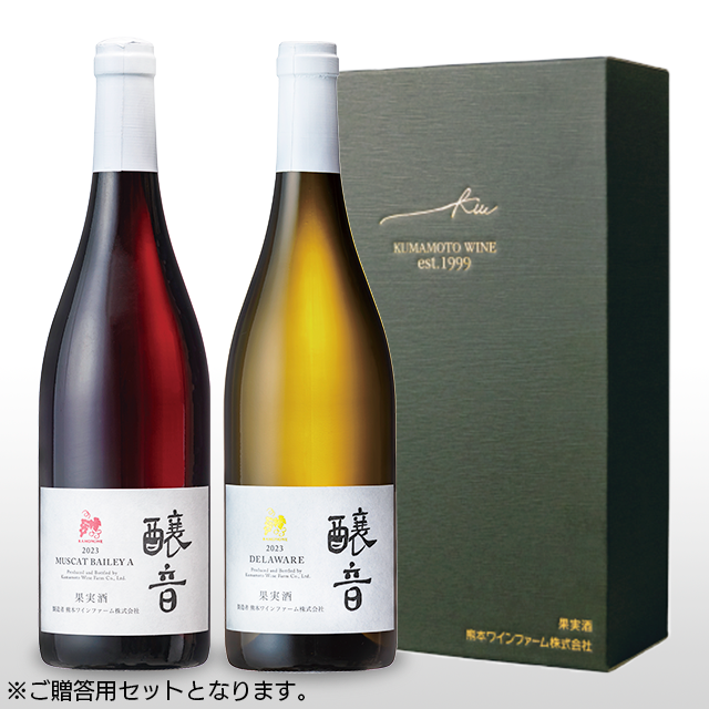 【醸音（かものね）辛口セット】マスカット・ベーリーA2023＆デラウェア2023（ギフト箱付き）