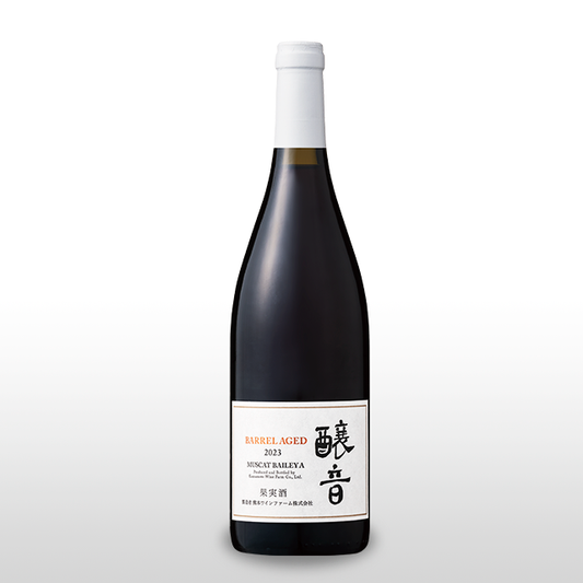 【新登場】醸音マスカット・ベーリーA樽熟成2023