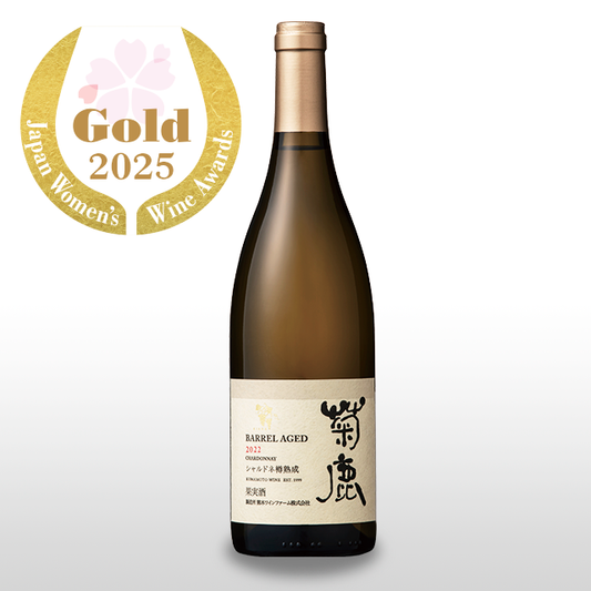 【リニューアル特別キャンペーン】菊鹿シャルドネ樽熟成2022